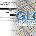 ตรวจรางวัล